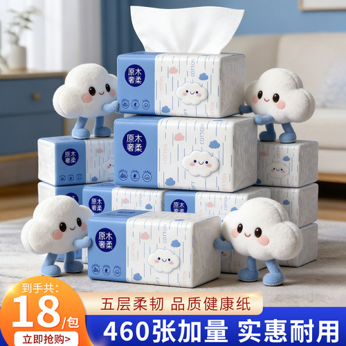 【460张足量大包】五层柔韧升级家庭清洁湿水揉搓无屑一包更耐用