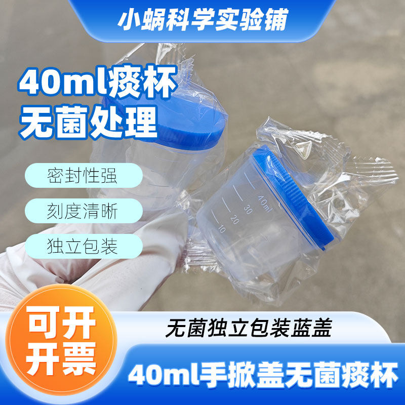 40ml一次性无菌痰杯带盖