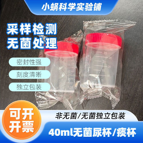 40ml一次性塑料尿杯验尿杯