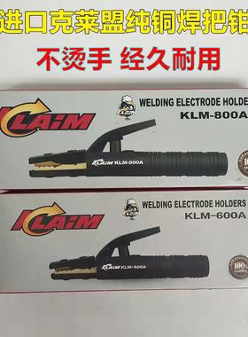 克莱盟纯铜600/800Av电焊钳 电焊夹电焊把钳 焊夹子焊把包邮