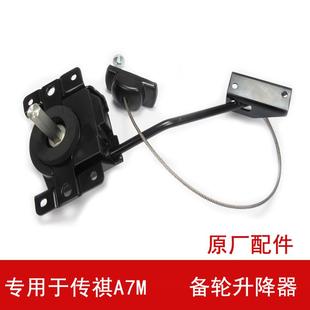 专用于广汽传祺GM8汽车备胎升降器总成A7M备胎锁备胎架吊架固架