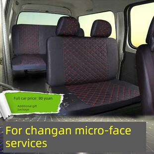 新长安之星2代6363欧诺6399金牛星4500s460布座套面包车全包座套