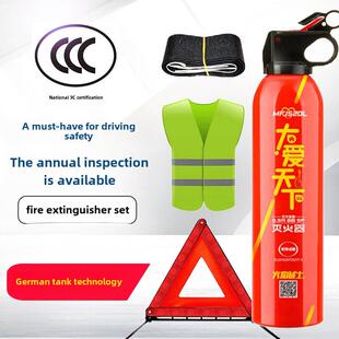 汽车年检套装,车载灭火器,私家车年检,三件套,三脚架警示牌