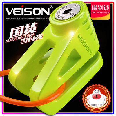 台湾VEISON机车锁碟煞锁车锁电动车防盗锁碟锁碟盘锁电动车锁