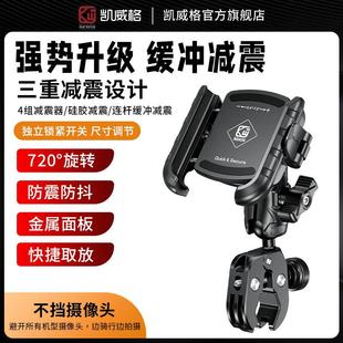 凯威格机车电动车自行车外送骑行减震不挡摄像头手机导航支架