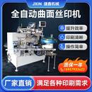 转盘 胶囊logo曲面丝印机全自动丝网印刷机器设备双色大型工作台式
