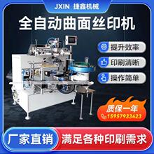 胶囊logo曲面丝印机全自动丝网印刷机器设备双色大型工作台式转盘