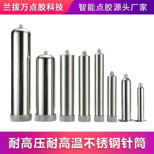 耐高温点胶机针筒 不锈钢点胶针筒 可加热滴胶针筒耐压工业不锈钢