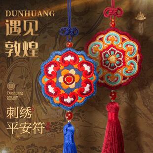 阿卡手工刺绣diy平安符材料包自绣藻井情侣平安福香包香囊送男友