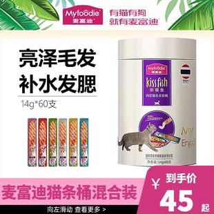 混合装 整桶装 猫条 60条 14g 猫零食 麦富迪 混合口味猫条840g