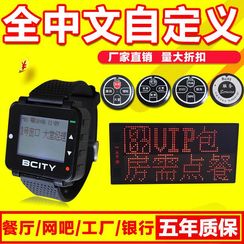 比西特汉字显示可自定义文字信息手表呼叫器主机银行无线呼叫器餐
