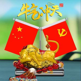 饰牛气冲天创意十二生肖牛摆件香薰 五星小红旗汽车摆件车内饰品装