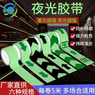 饰舞台楼梯台阶消防出口警示标识夜光胶 夜光胶带超亮荧光贴亮光装