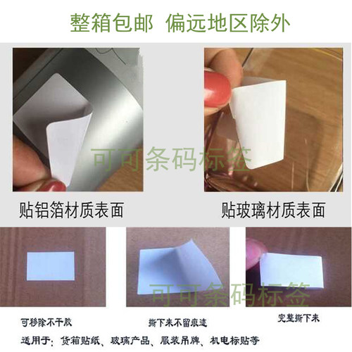 可移铜版不干胶标签纸 易撕无痕不留胶条码打印纸 可移除家具贴纸