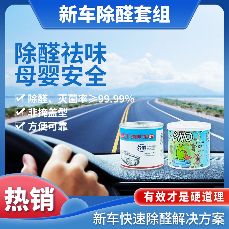 爱锝气触媒新车除味分解甲醛持久空气净化车用非活性炭非变色果冻