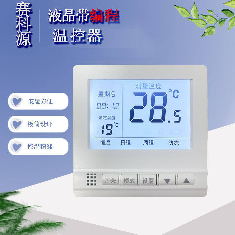 壁挂炉带液晶显示温控器带程序设计有线无线壁挂炉温控器