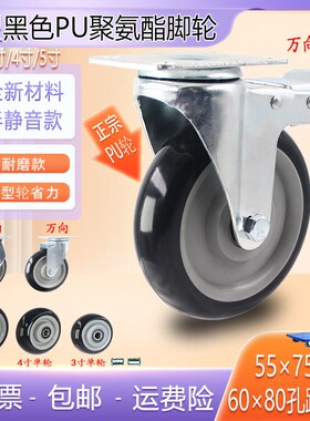 55-75/60-80孔距中型黑色PU聚氨酯3寸4寸5寸塑料平板手推车脚轮