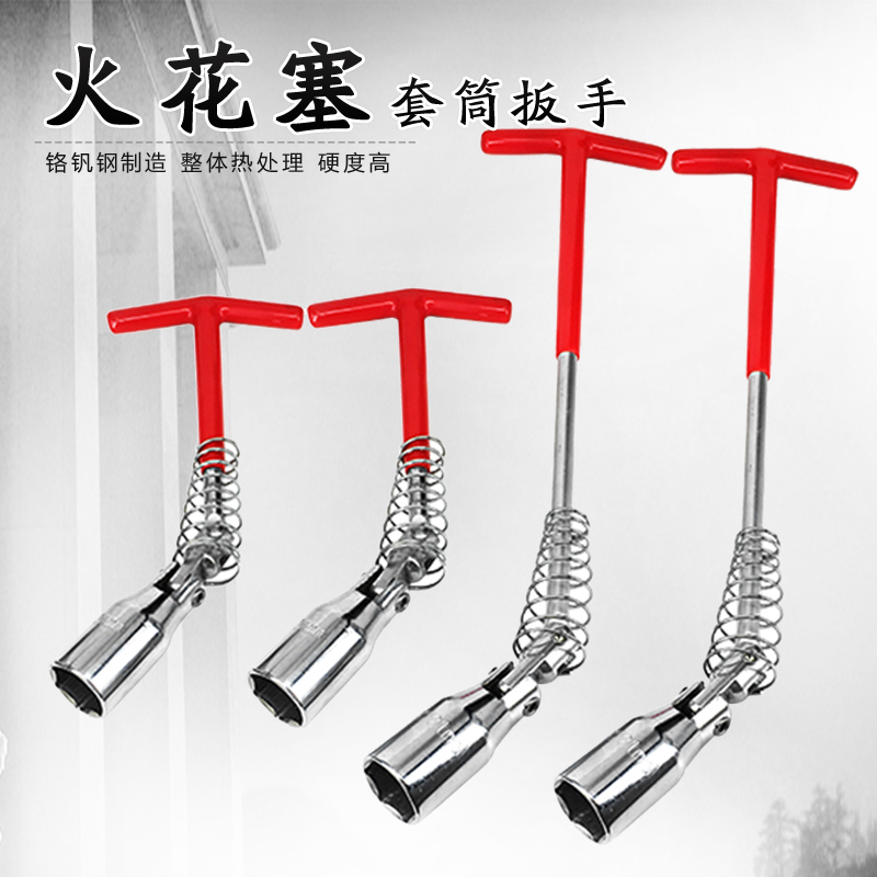 火花塞套筒扳手火星加长套筒通用型14 16 21mm万向节汽车拆卸工具