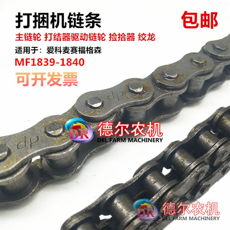 MF1839 1840打捆机配件牧草秸秆打包机捆草机配件绞龙 捡拾器链条