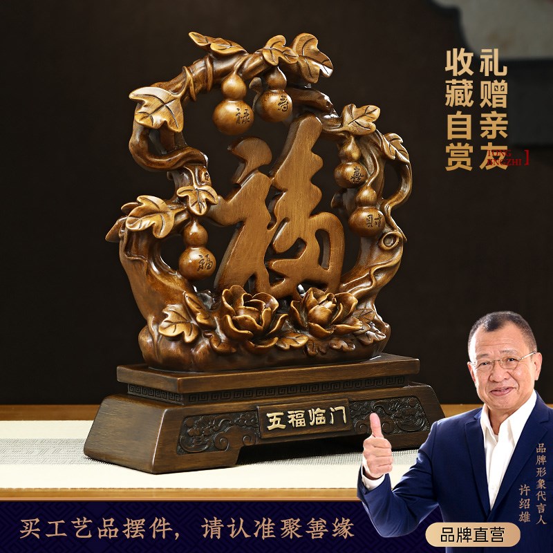五福临门福字摆件招财客厅玄关博古架酒柜葫芦装饰品新家乔迁礼物