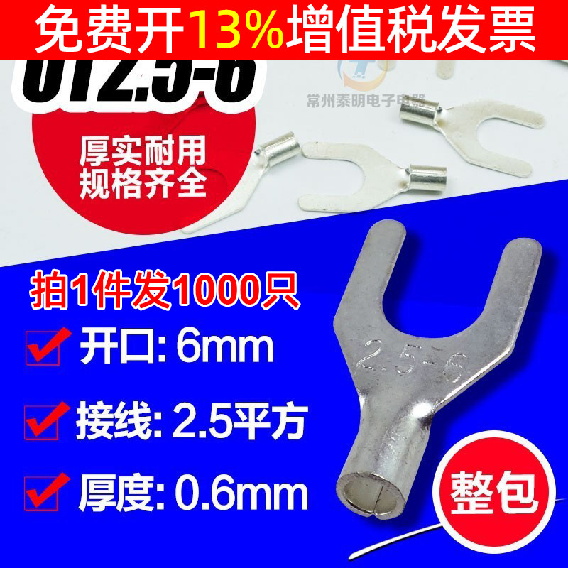 U型开口冷压接线端子端头 叉形裸端头接头UT2.5-6电线连接鼻子6mm