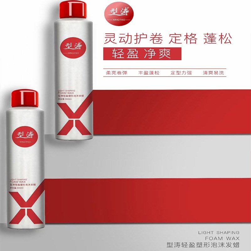 型涛泡沫发蜡女卷发保湿蓬松法式烫摩丝泡泡弹力素女士发胶定型,美发护发/假发,发胶/发泥/发蜡,淘宝优惠券,粉丝福利购,淘宝优惠卷