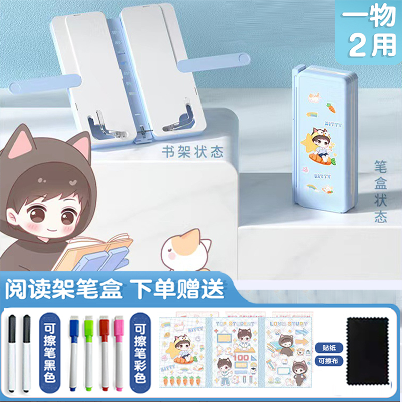阅读书架笔盒多功能文具盒二合一阅读架笔袋小学生儿童2023年新款