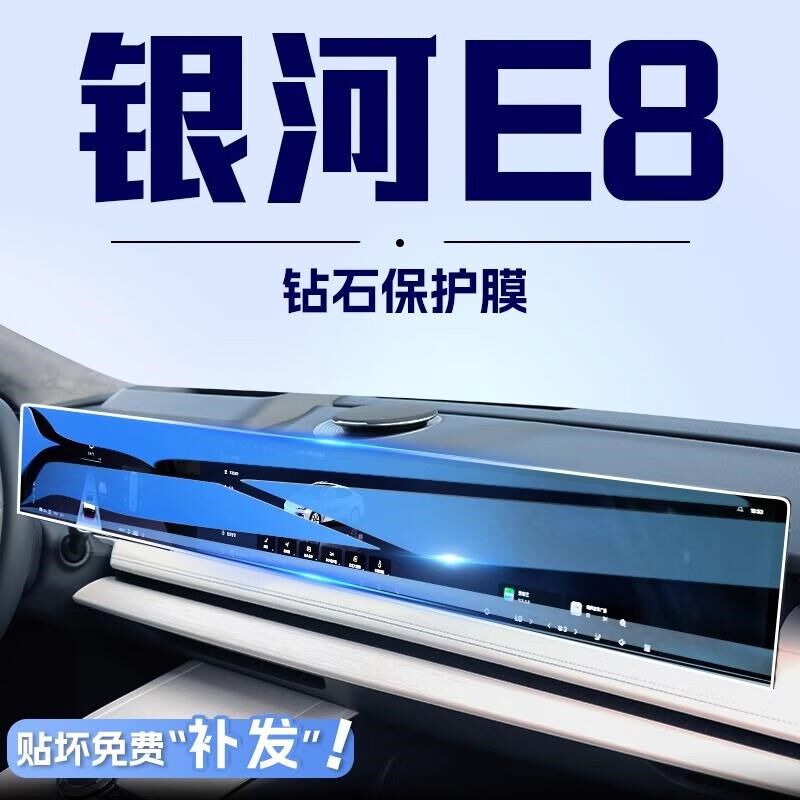 适用于吉利银河E8中控导航钢化膜屏幕保护贴膜汽车内装饰车品