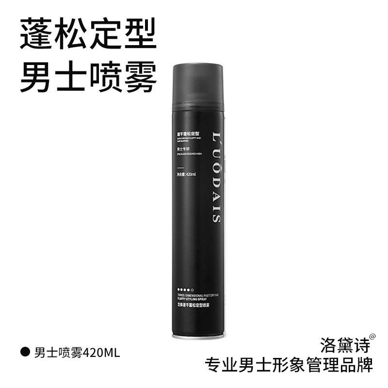 发胶喷雾男士定型持久造型保湿啫喱水膏头发干胶自然蓬松发蜡发泥