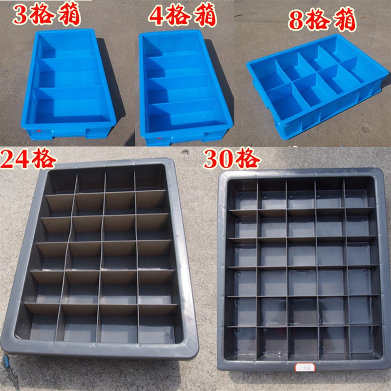 格子塑胶分隔箱电子筐储物箱零件分类盘多格塑料工具收纳展示盒