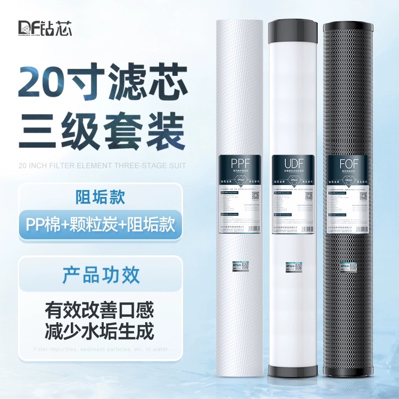 20寸净水器滤芯全套家用商用售水机pp棉udf颗粒活性炭过滤器通用