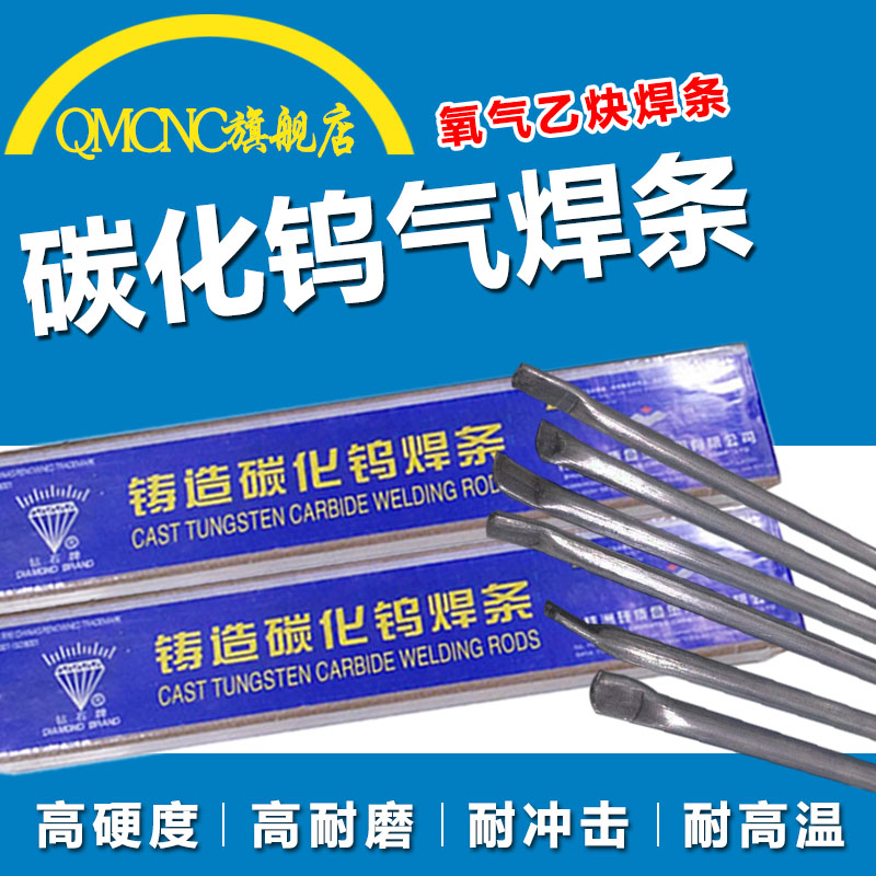 YZ3/ YZ4/ YZ5/YZ6 铸造碳化钨合金气焊条管状钨钢粉焊条YZ4T