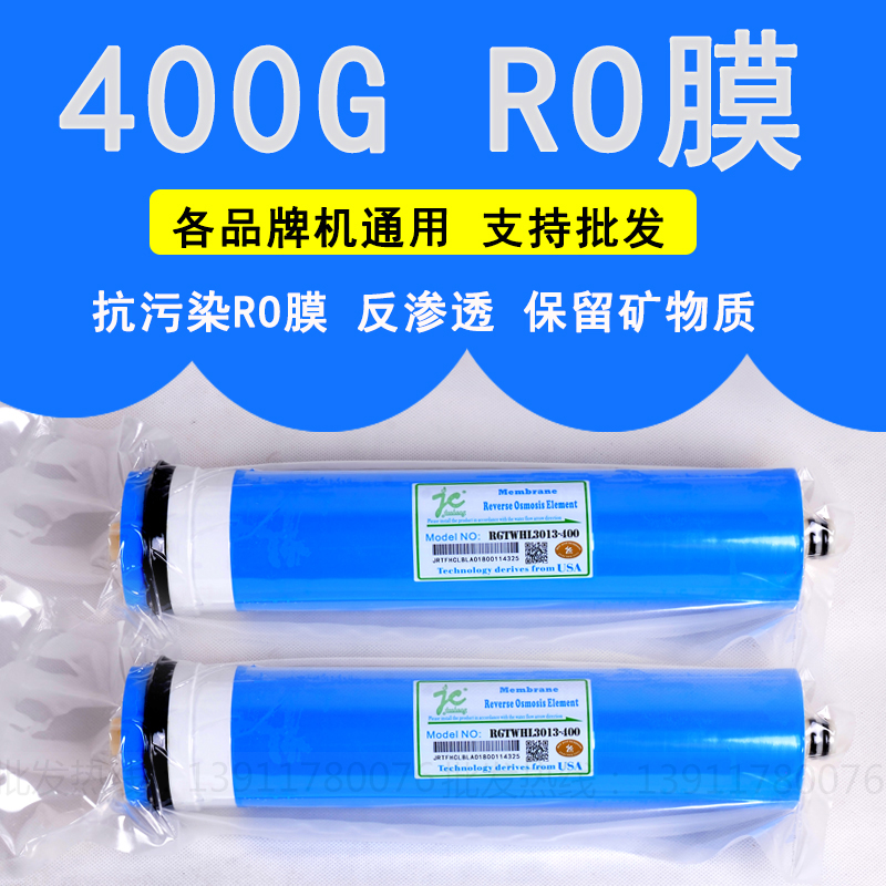 净水器洰瀓RO膜滤芯3013-400G反渗透膜逆渗透400加仑ro膜家用包邮