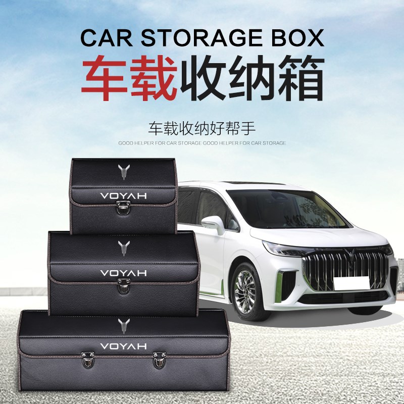 岚图追光FREE梦想家汽车用品后备箱整理收纳箱储物盒车载改装专用