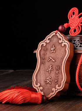 桃木观音阿弥陀佛关公车挂件车饰木雕平安心经佛具貔貅符桃木斧