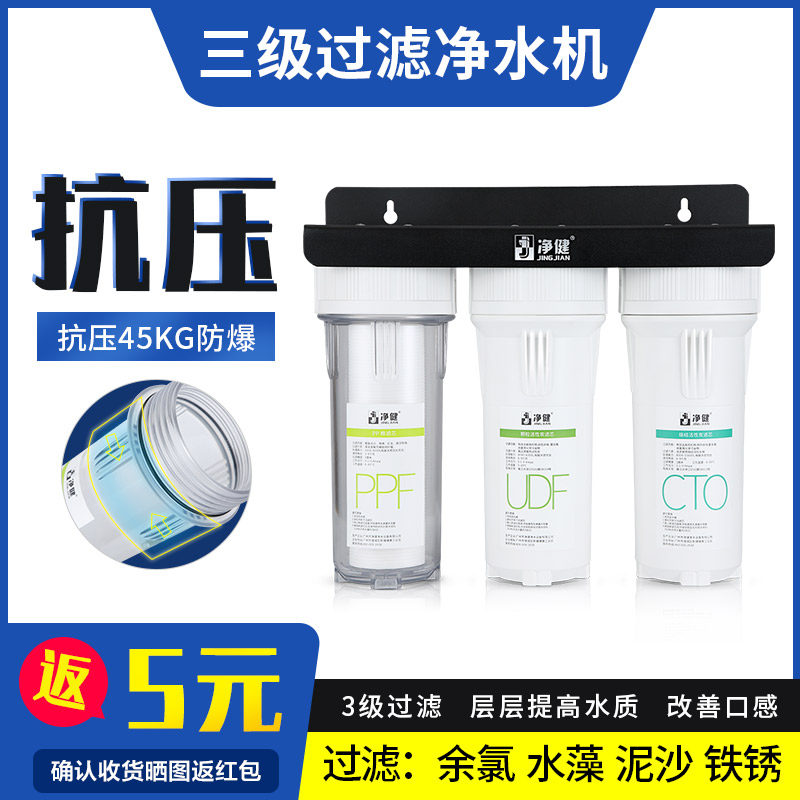 净健前置净水过滤器10寸三级过滤瓶家用厨房自来水PP棉滤芯净水机