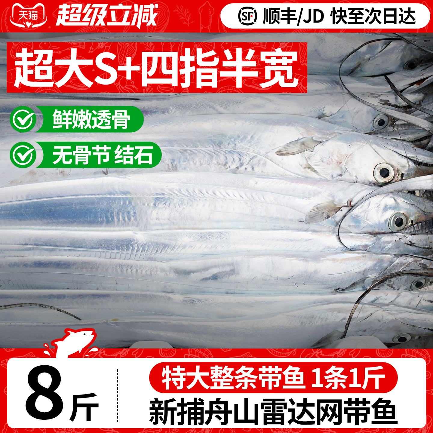 带鱼新鲜舟山特大整条雷达网带鱼新鲜冷冻舟山带鱼旗舰店整箱,水产肉类/新鲜蔬果/熟食,带鱼,淘宝优惠券,粉丝福利购,淘宝优惠卷