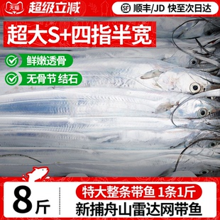 带鱼新鲜舟山特大整条雷达网带鱼新鲜冷冻舟山带鱼旗舰店整箱