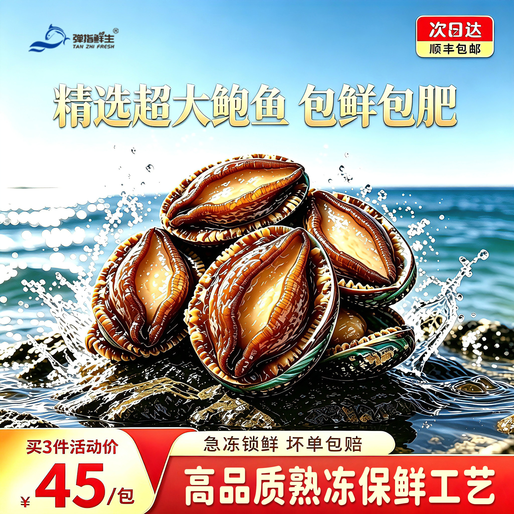超大十头大鲍鱼去内脏免处理图片