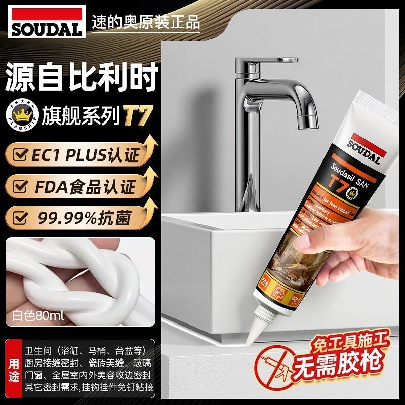 速的奥旗舰款T7醇型净味美容防霉胶封边胶美缝厨卫玻璃胶牙膏速干