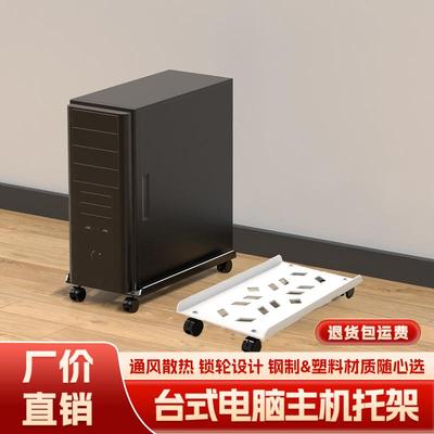 电脑主机托架支架可移动机箱底座带滑轮置物架家用台式办公室托盘