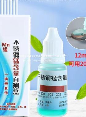 不锈钢检测液鉴别试剂识别化验药水锰含量测试鉴定剂