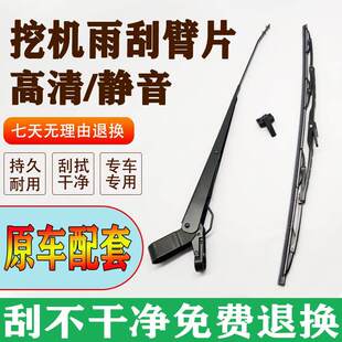 适用徐工玉柴龙工柳工三一 挖机雨刮器雨刮片雨刷臂片挖掘机配件