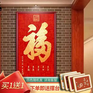 恭王府天下第—福康熙福字挂画进门入户玄关画装饰大堂字画百福图