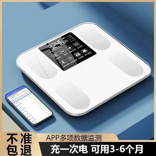 家用高精度体脂秤充电专用称脂肪秤体重秤电子秤体重测量精准