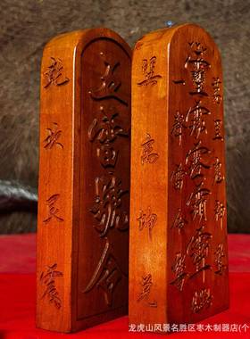 龙虎山雷击枣木五雷号令令牌道家法器天然木六面刻摆件五雷令