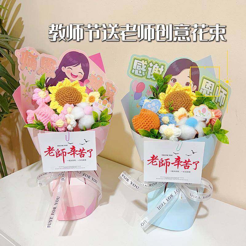 教师节礼物手工针织毛线向日葵花束成品开学送老师创意花束礼品