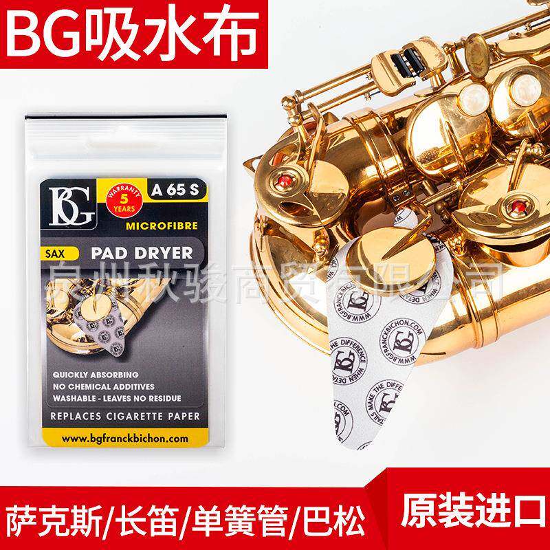 法国 萨克斯  音孔 擦布 皮垫 吸水布/清洁布 比吸水纸好用