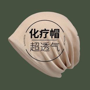 化疗后专用睡觉帽子女款春夏空调包头帽病人手术女士防风光头帽薄