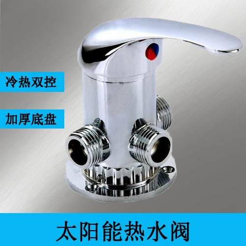 太阳能热水器混水阀明装淋浴混合阀冷热开关卫生间带上水阀配件